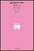 황금과 붉은 피 / 어머니