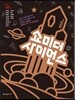 쇼미더사이언스