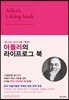 아들러의 라이프로그 북 (핑크)