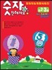 숫자와 친해져요 만 2~3세