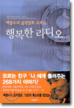 행복한 라디오