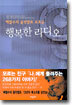 행복한 라디오