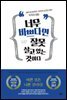 너무 바쁘다면 잘못 살고 있는 것이다