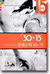 30*15 정해수학 10-가
