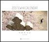2017 이화달력 (탁상용)