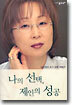 나의 선택, 제인의 성공