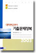대학편입영어 기출문제정복