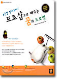 포토샵으로 배우는 꿈의 드로잉
