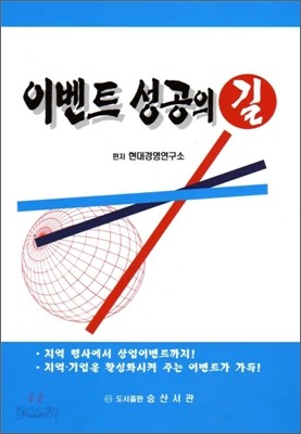 이벤트 성공의 길