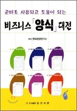 곧바로 사용되고 도움이 되는 비즈니스 「양식」대전