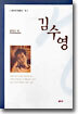 김수영