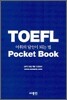TOEFL 어휘의 달인이 되는 법