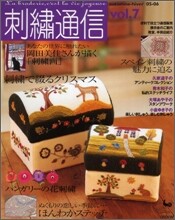 刺繡通信 Vol.7