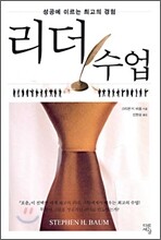 리더수업