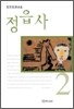 정읍사