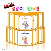 NEW 곰곰이 20권
