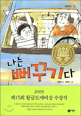 나는 뻐꾸기다