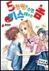 [꽃님] 5천원만 주면 키스해주는 놈 01권