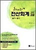 2009 최대리 전산회계 2급 실기+필기