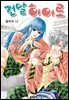 [꽃님] 건달 히어로 12권