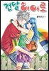 [꽃님] 건달 히어로 11권
