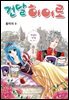 [꽃님] 건달 히어로 09권