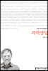 과학명상