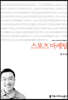 스포츠 마케팅