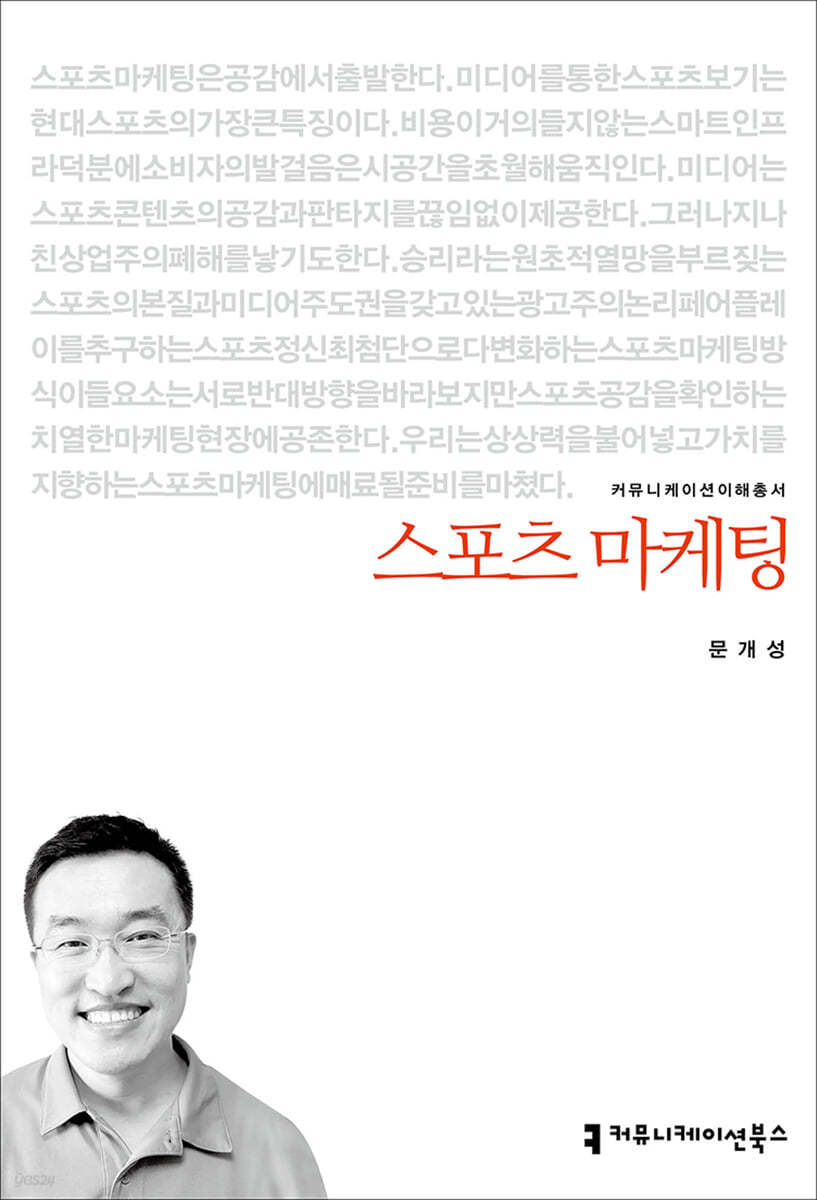 스포츠 마케팅