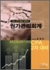 원가관리회계