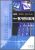 객관식 원가관리회계