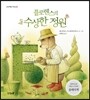 플로렌스의 수상한 정원