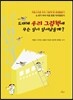 도대체 우리 그림책에 무슨 일이 일어났을까?