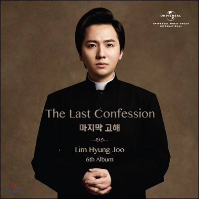 임형주 - 6집 The Last Confession: 마지막 고해 [CD+DVD 한정반]