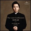임형주 - 6집 The Last Confession: 마지막 고해 [CD+DVD 한정반]
