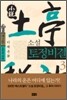 소설 토정비결 3