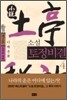 소설 토정비결 4