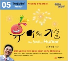 유머의 기술