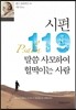 시편 119 말씀 사모하여 헐떡이는 사람
