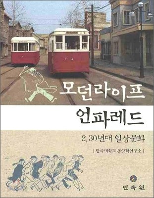 모던라이프 언파레드