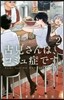 古見さんは,コミュ症です。   2