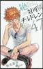 絶對可憐チルドレン  47