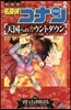 名探偵コナン 天國へのカウントダウン 2
