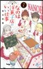 なのは洋菓子店のいい仕事   7