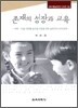 존재의 성장과 교육