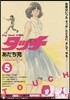 タッチ   5