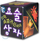 요술상자