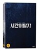 시간이탈자 (1Disc)