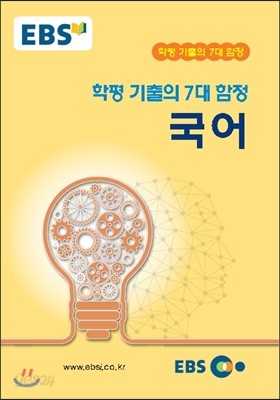 EBSi 강의노트 학평 기출의 7대 함정 국어 (2024년용)