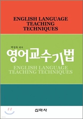 영어 교수 기법